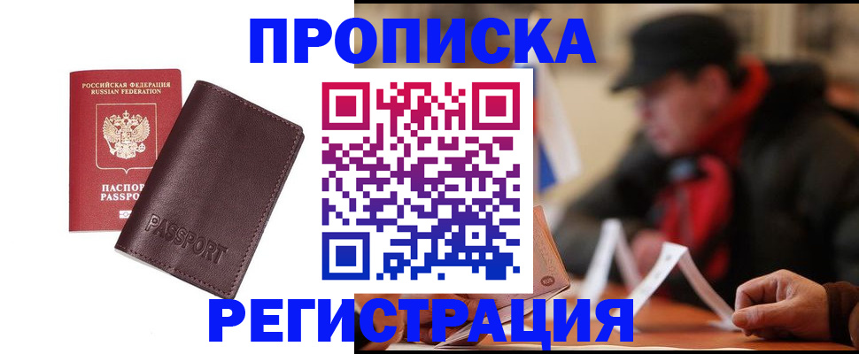 прописка для работы в Нягани